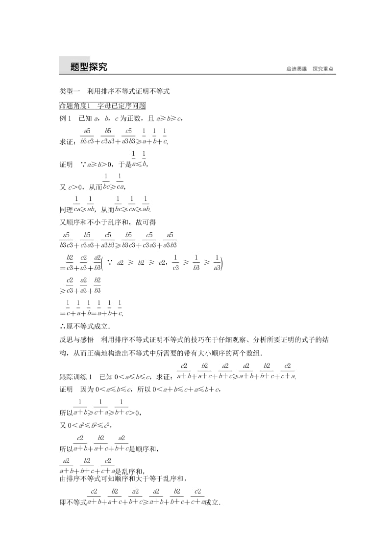 2018-2019版高中数学第三讲柯西不等式与排序不等式三排序不等式学案新人教A版选修.docx_第2页