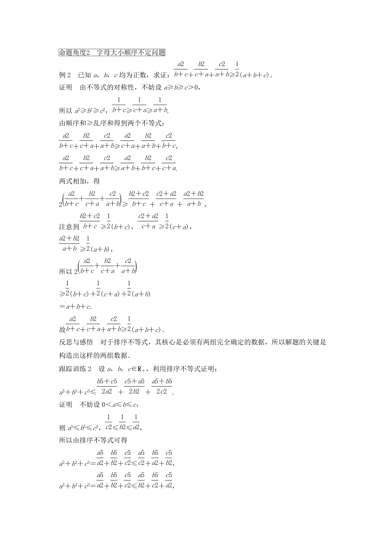 2018-2019版高中数学第三讲柯西不等式与排序不等式三排序不等式学案新人教A版选修.docx_第3页