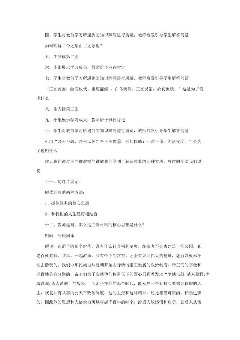 2018-2019学年高中语文 第二单元 四 乐民之乐忧民之忧教案1 新人教版选修《先秦诸子选读》.doc_第2页