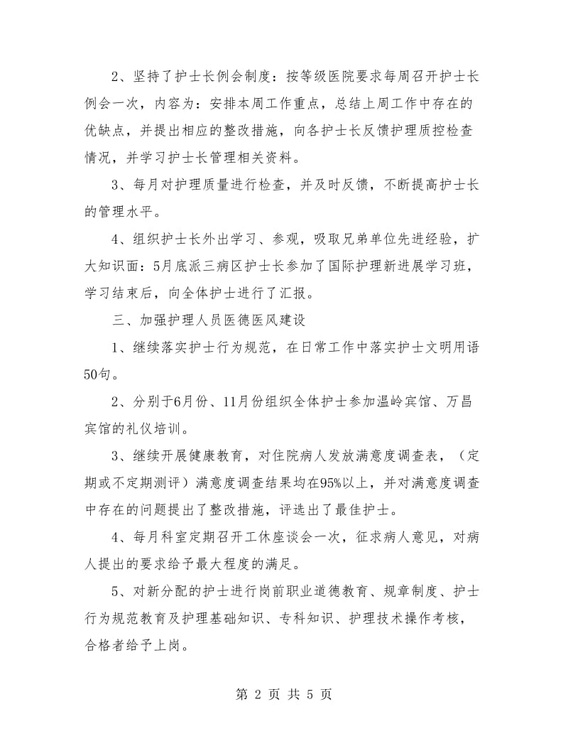 医院中级主管护师工作年终个人小结.doc_第2页