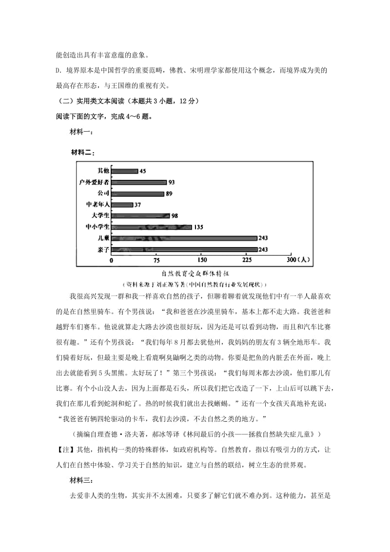 辽宁省六校协作体2018-2019学年高一语文下学期期中试题.doc_第3页