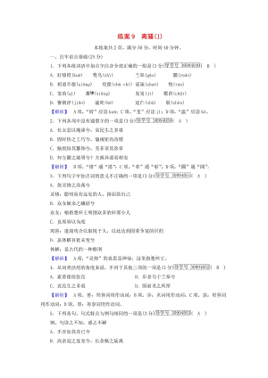 2018年秋高中語文 第2單元 練案9 離騷 新人教版必修2.doc