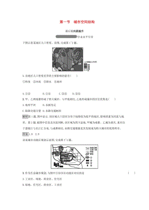 2018高中地理 第二章 城市與環(huán)境 第1節(jié) 城市空間結(jié)構(gòu)練習(xí) 湘教版必修2.doc