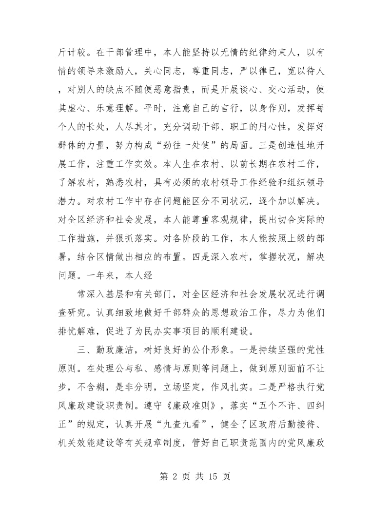 个人廉洁自律总结(三篇).doc_第2页