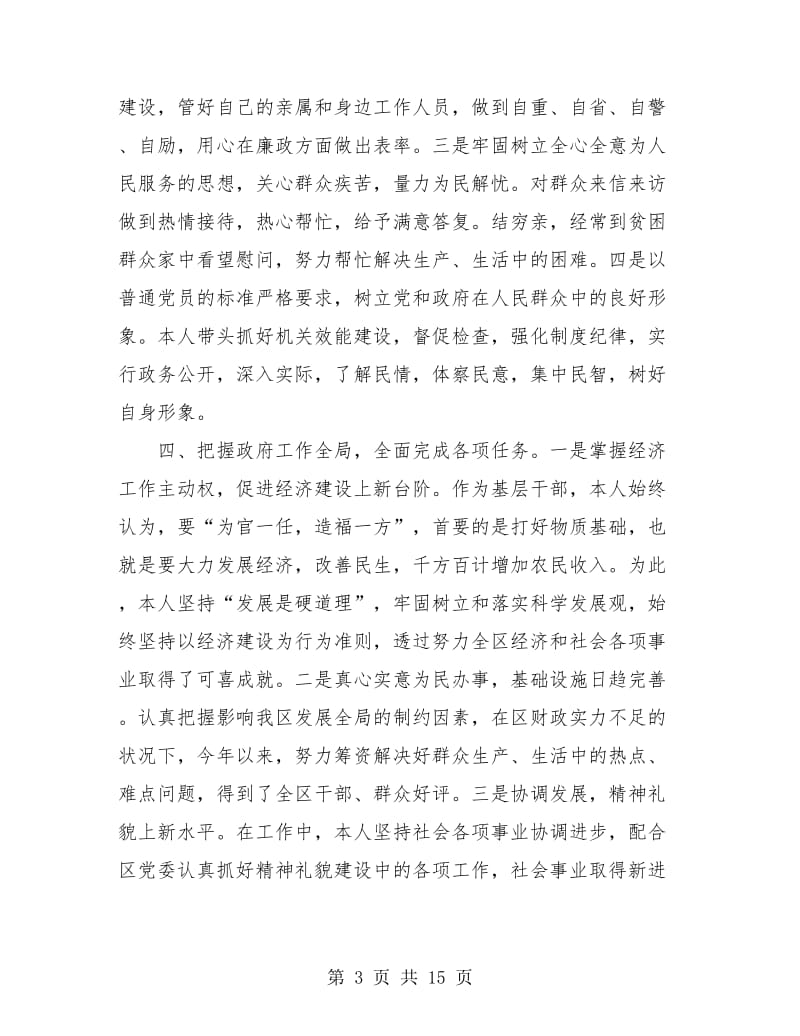 个人廉洁自律总结(三篇).doc_第3页