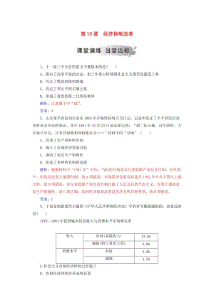 2019春高中歷史 第四單元 中國社會(huì)主義建設(shè)發(fā)展道路的探索 第19課 經(jīng)濟(jì)體制改革練習(xí) 岳麓版必修2.doc