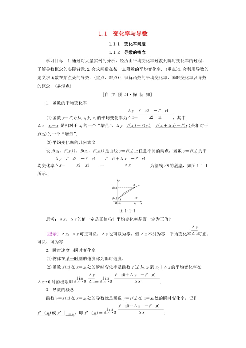 2018年秋高中数学 第一章 导数及其应用 1.1 变化率与导数 1.1.1 变化率问题 1.1.2 导数的概念学案 新人教A版选修2-2.doc_第1页