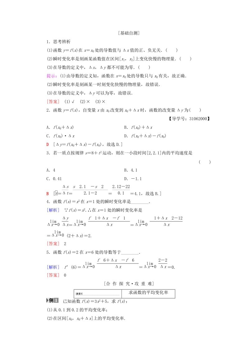 2018年秋高中数学 第一章 导数及其应用 1.1 变化率与导数 1.1.1 变化率问题 1.1.2 导数的概念学案 新人教A版选修2-2.doc_第2页