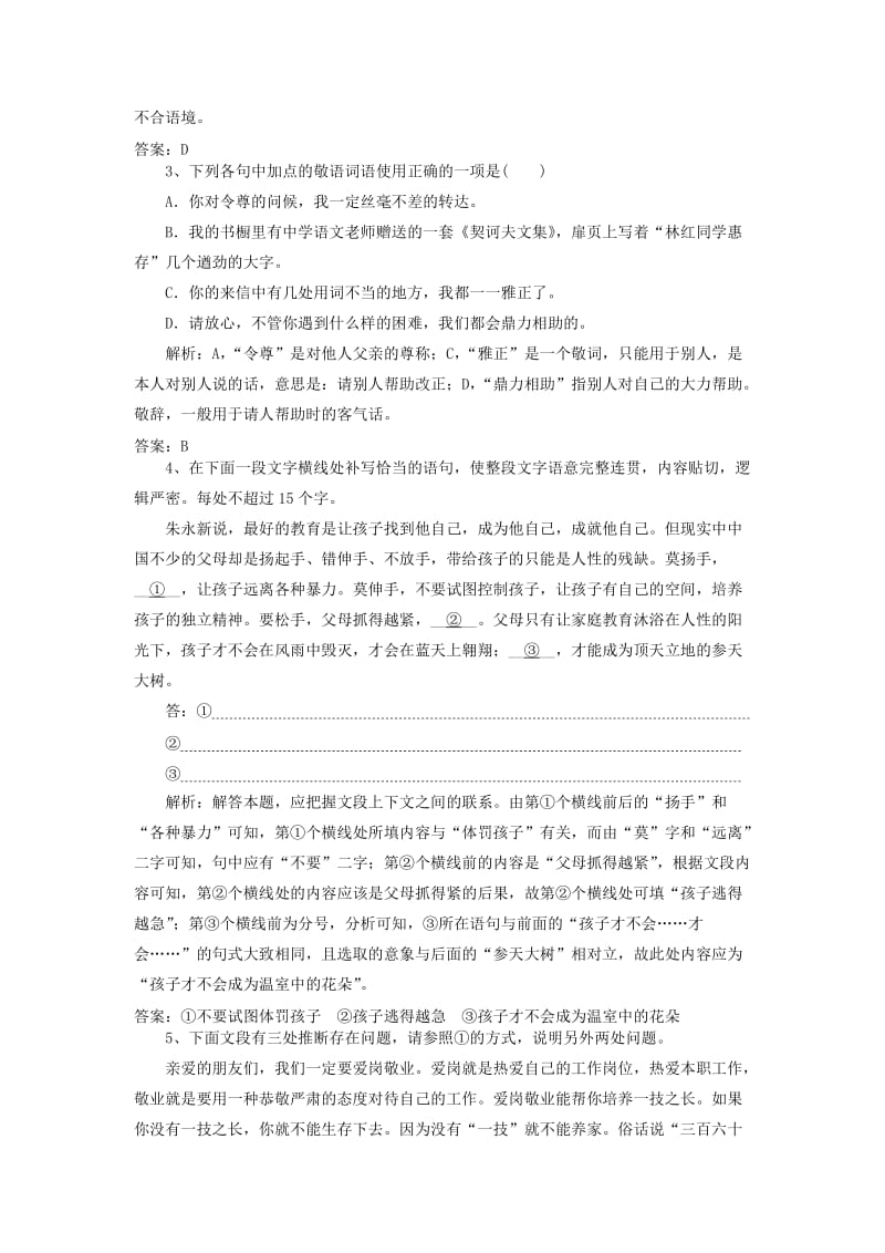 2019高考语文一轮训练选16含解析新人教版.doc_第2页