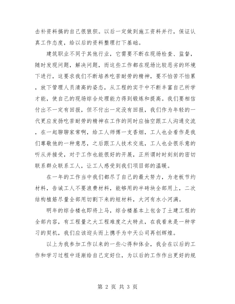 建筑工程个人年度工作总结.doc_第2页