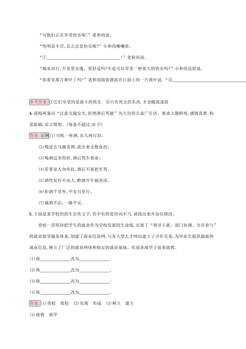 2018年高中语文 第六课 语言的艺术检测卷 新人教版选修《语言文字应用》.doc_第2页