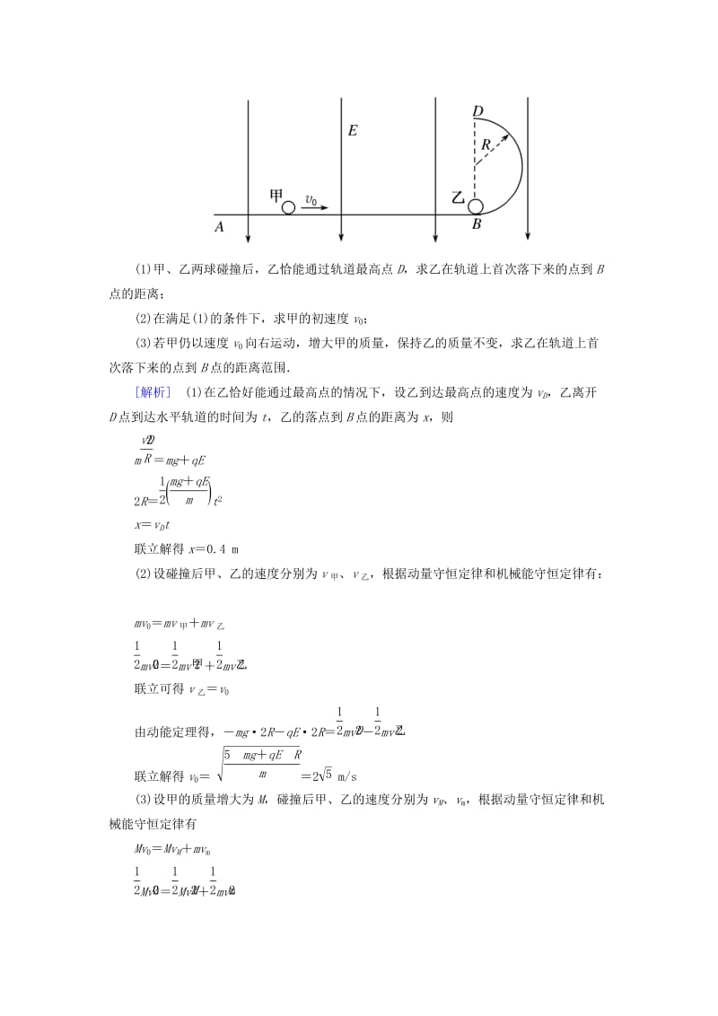 2019年高考物理大二轮复习 题型限时专练9 计算题(一).doc_第2页