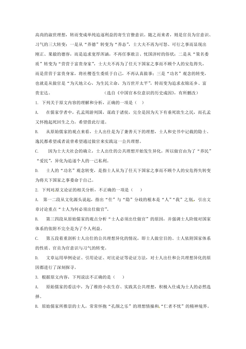 2018-2019学年高二语文下学期期中试题 (VIII).doc_第2页