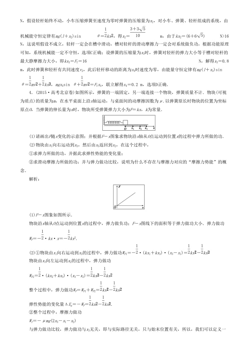 2019高考物理一轮复习 第五章 机械能及其守恒定律 第4讲 功能关系 能量守恒定律练习.doc_第3页