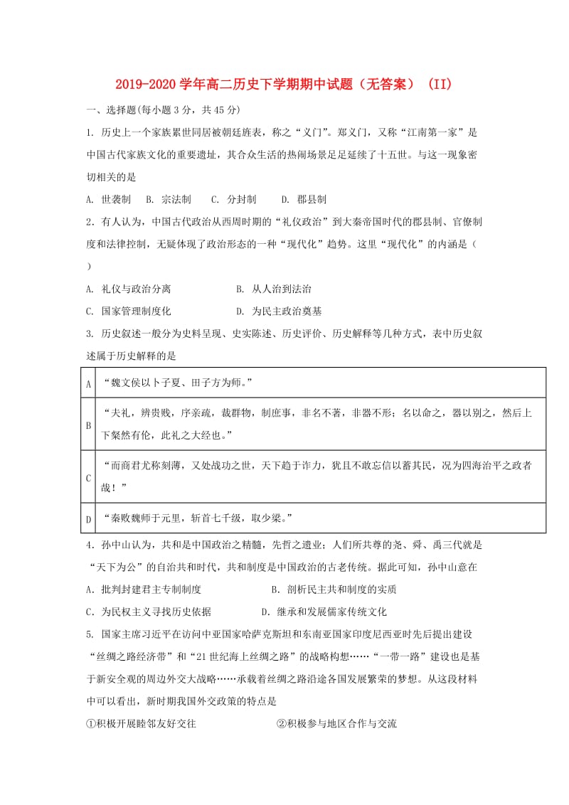 2019-2020学年高二历史下学期期中试题（无答案） (II).doc_第1页