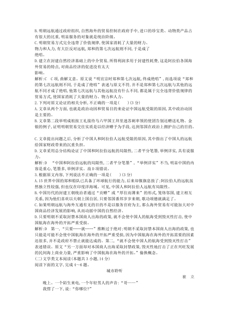 2018-2019学年高中语文 第二单元 爱的生命的乐章单元质量综合检测 鲁人版必修5.doc_第2页