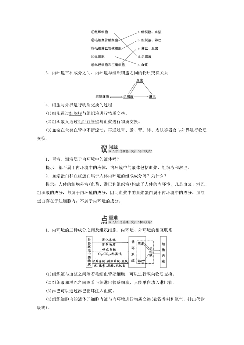 浙江专版2017-2018学年高中生物第二章动物生命活动的调节第一节内环境与稳态学案浙科版必修3 .doc_第2页