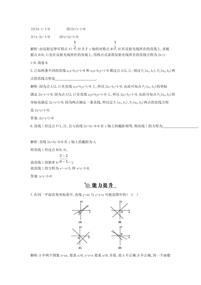 2019版高中数学 第二章 平面解析几何初步 2.2 直线的方程 2.2.2 直线方程的几种形式练习 新人教B版必修2.doc_第2页