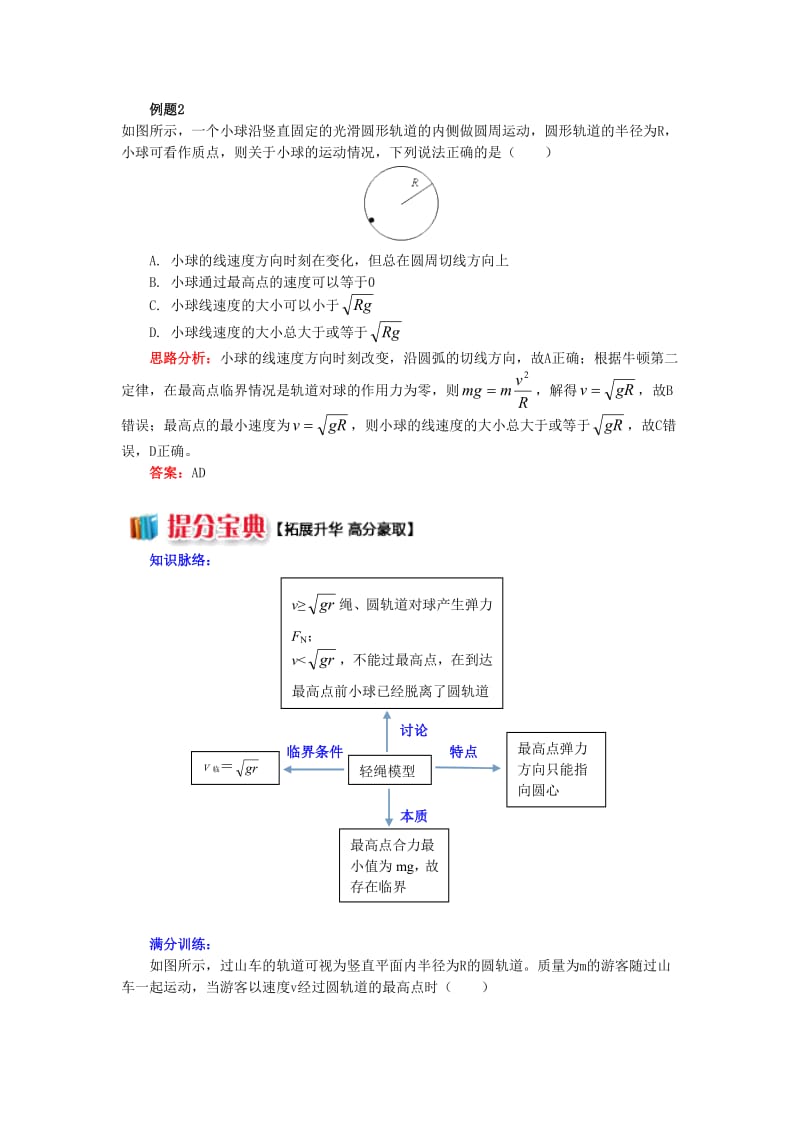 2018高考物理总复习专题圆周运动中的临界问题探究2竖直面内无支撑物的圆周运动的临界问题探究讲义.doc_第3页