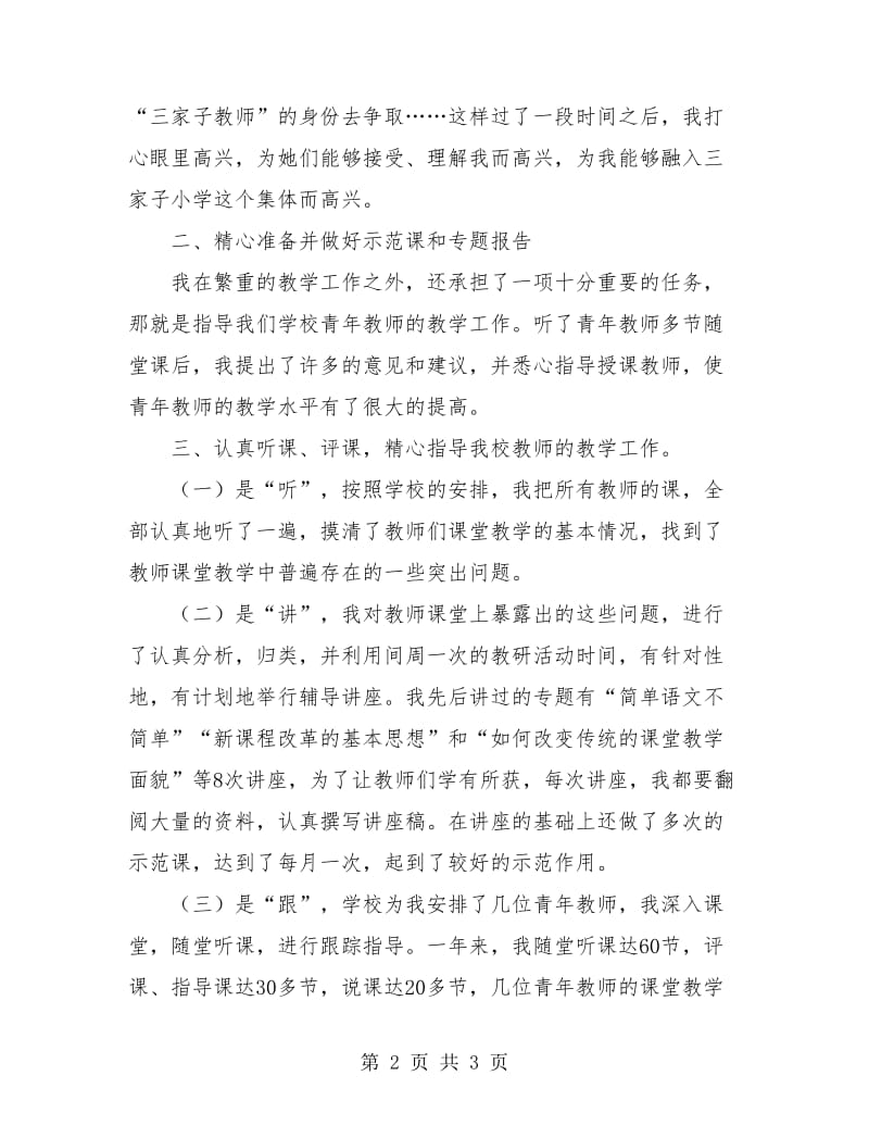 支教教师工作总结.doc_第2页