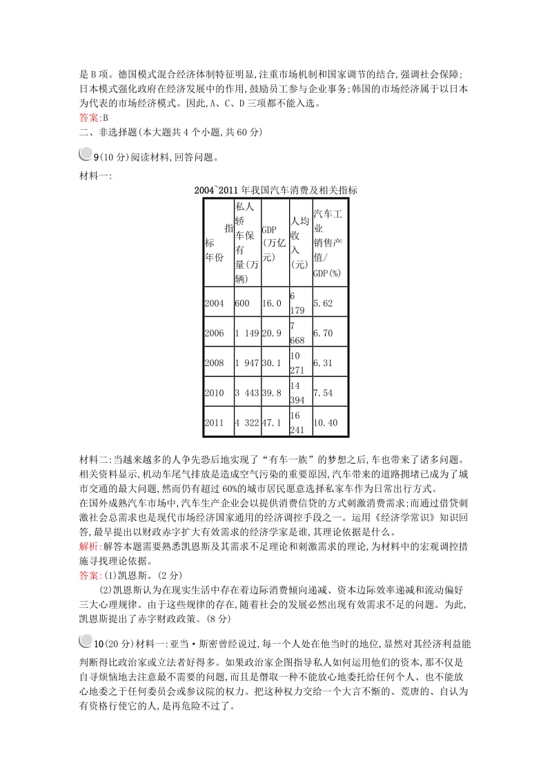 2019年高中政治 专题三 现代西方国家市场经济的兴起与主要模式检测B 新人教版选修2.doc_第3页