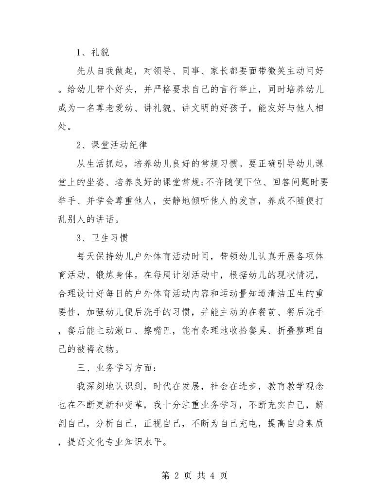 幼儿园教师个人年度工作总结报告.doc_第2页