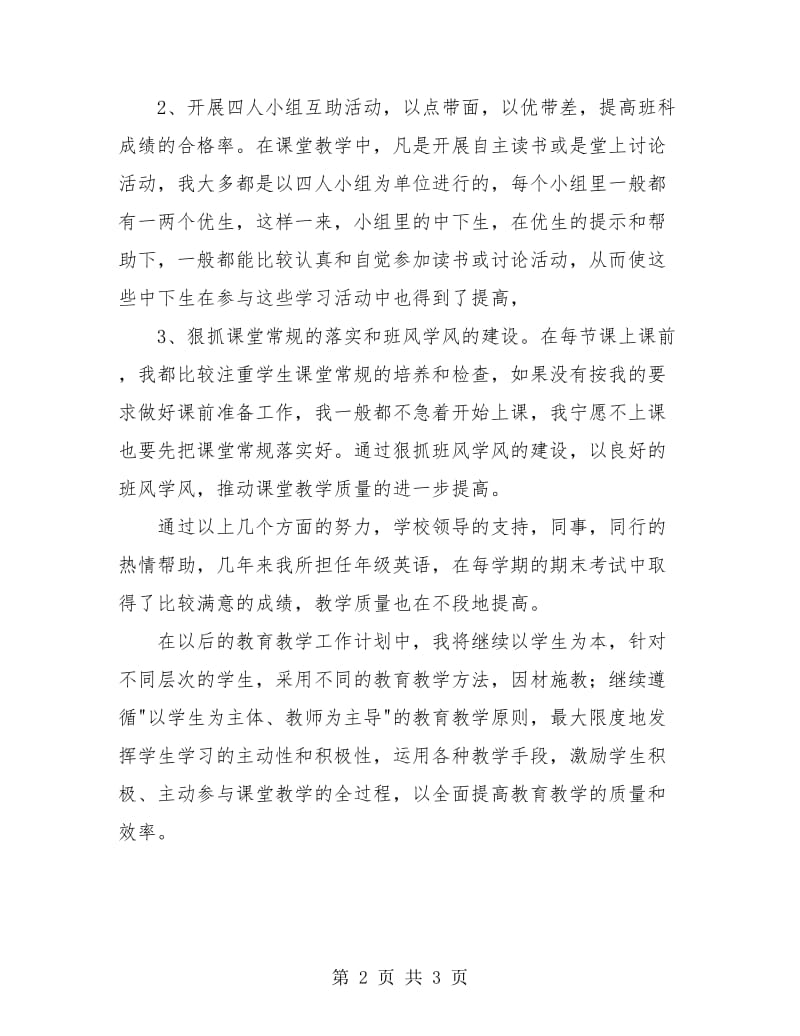 年终小学语文教师述职报告.doc_第2页