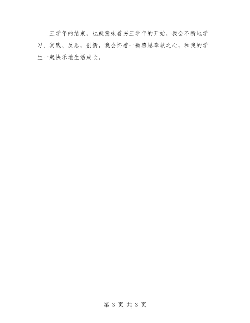 年终小学语文教师述职报告.doc_第3页