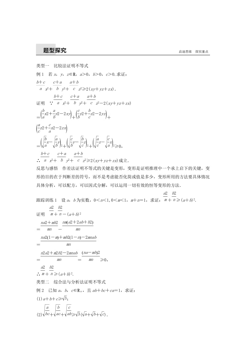 2018-2019版高中数学 第二讲 讲明不等式的基本方法复习课学案 新人教A版选修4-5.docx_第2页