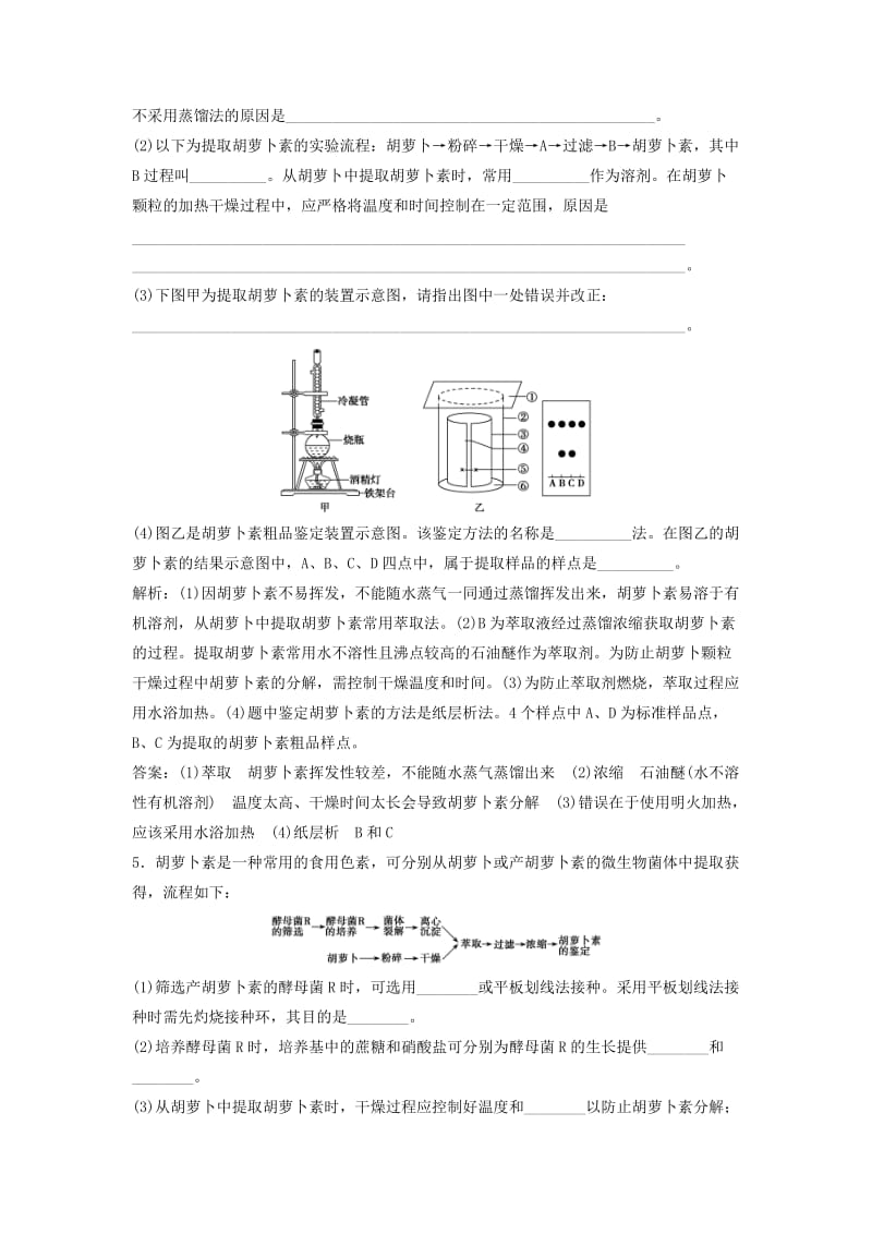 2019版高考生物一轮复习 第十二单元 第3讲 植物有效成分的提取练习 新人教版.doc_第3页