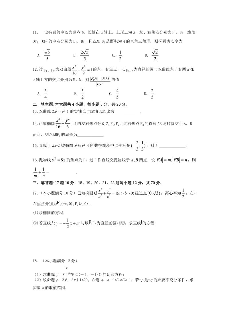 2018-2019学年高二数学下学期期中试题文 (IV).doc_第2页