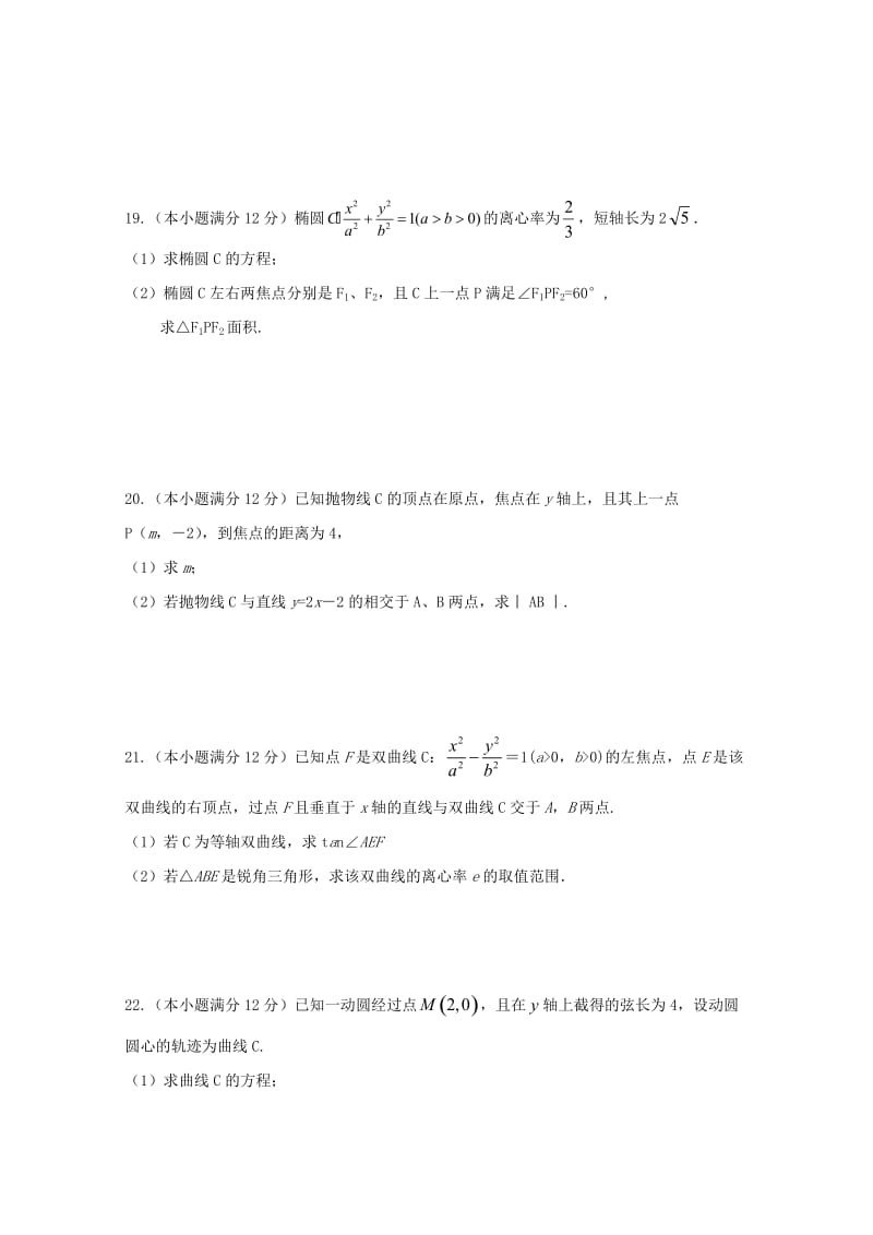 2018-2019学年高二数学下学期期中试题文 (IV).doc_第3页