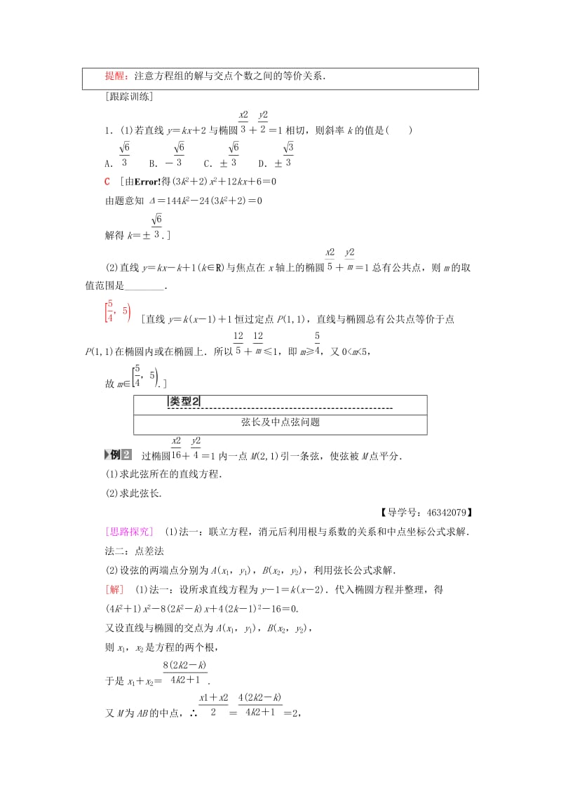 2018年秋高中数学 第二章 圆锥曲线与方程 2.2 椭圆 2.2.2 第2课时 椭圆的标准方程及性质的应用学案 新人教A版选修2-1.doc_第3页