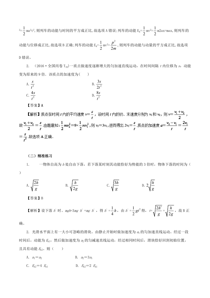 2019年高考物理总复习 专题01 质点的运动精准导航学案.doc_第2页