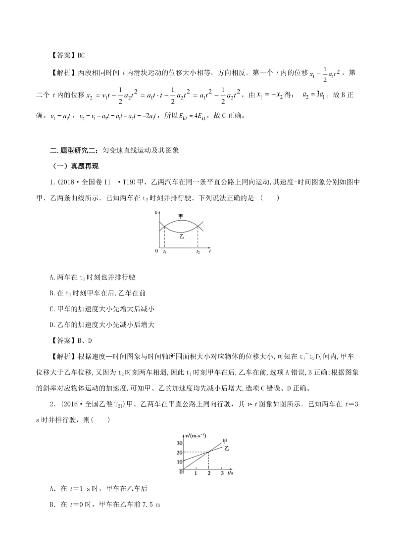 2019年高考物理总复习 专题01 质点的运动精准导航学案.doc_第3页