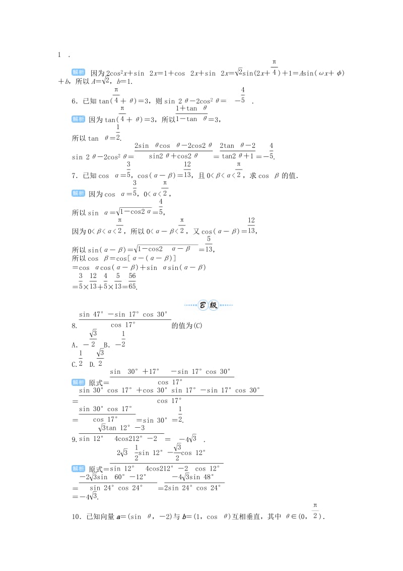 2019届高考数学总复习 第四单元 三角函数与解三角形 第24讲 倍角公式及简单的三角恒等变换检测.doc_第2页