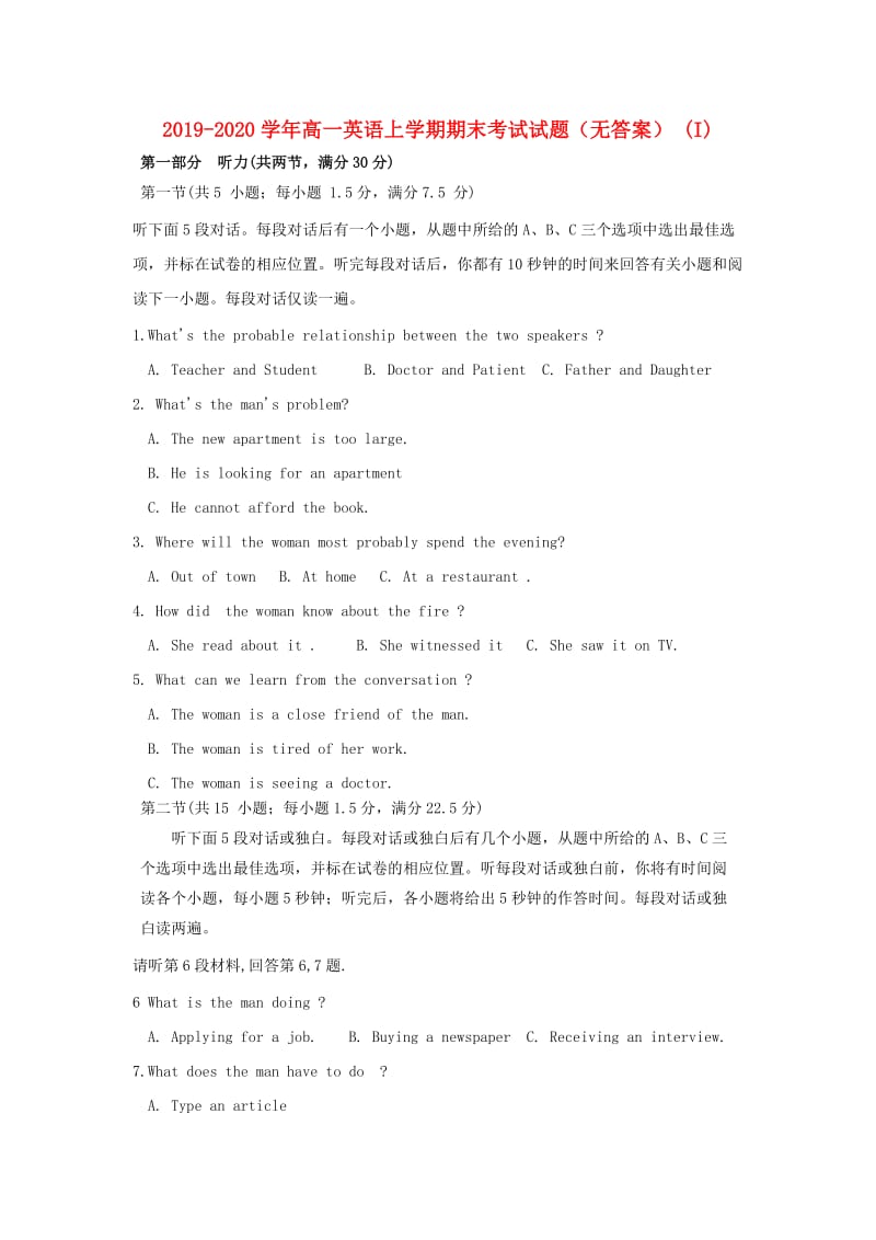 2019-2020学年高一英语上学期期末考试试题（无答案） (I).doc_第1页