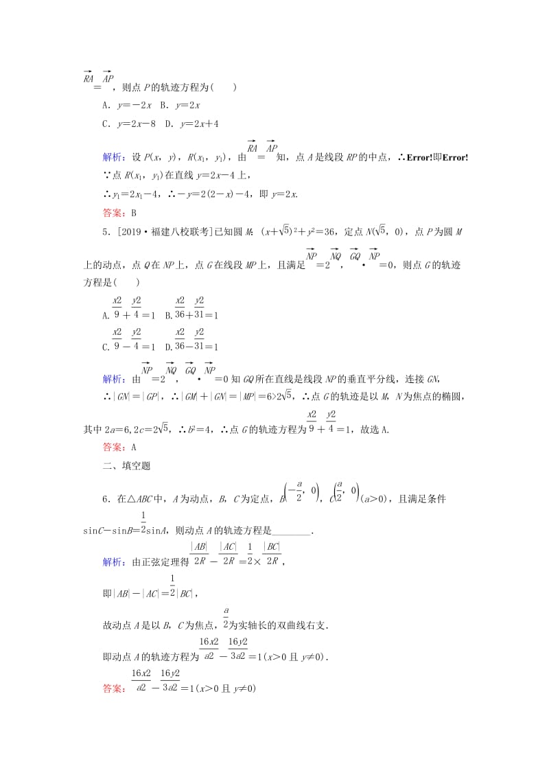 2020高考数学一轮复习 课时作业54 曲线与方程 理.doc_第2页