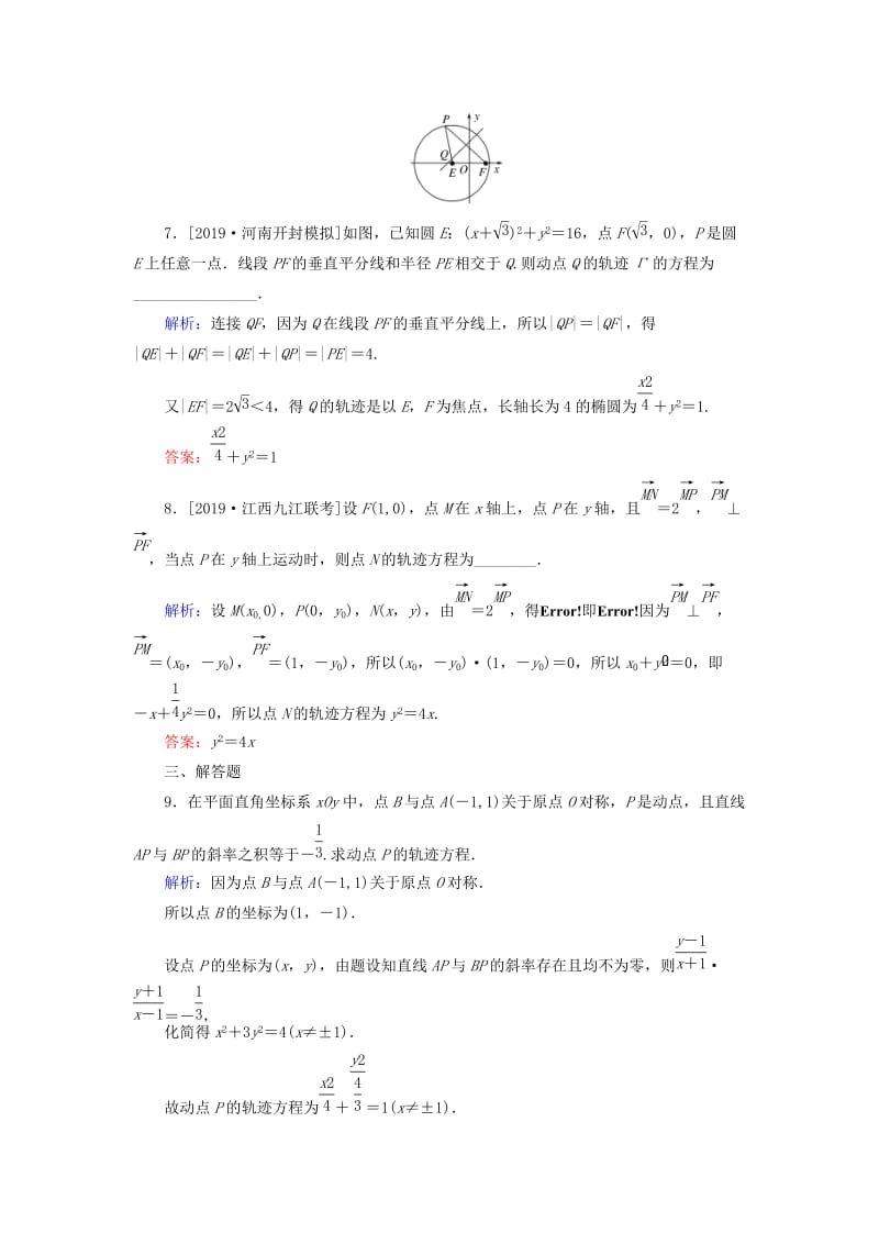 2020高考数学一轮复习 课时作业54 曲线与方程 理.doc_第3页