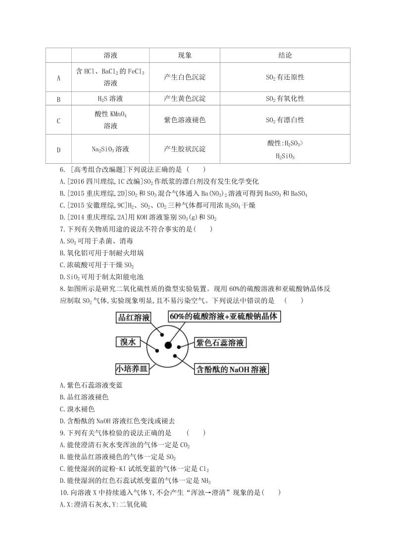 2019年高考化学总复习 专题09 氧、硫及其化合物和环境保护习思用练习（含解析）.docx_第2页