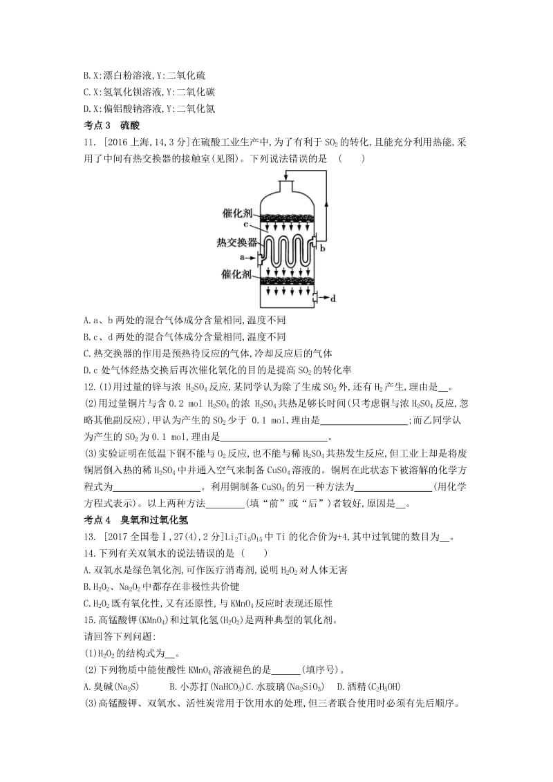 2019年高考化学总复习 专题09 氧、硫及其化合物和环境保护习思用练习（含解析）.docx_第3页