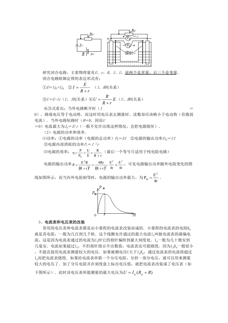 2018高考物理第一轮复习 专题 电路学案 鲁科版.doc_第2页