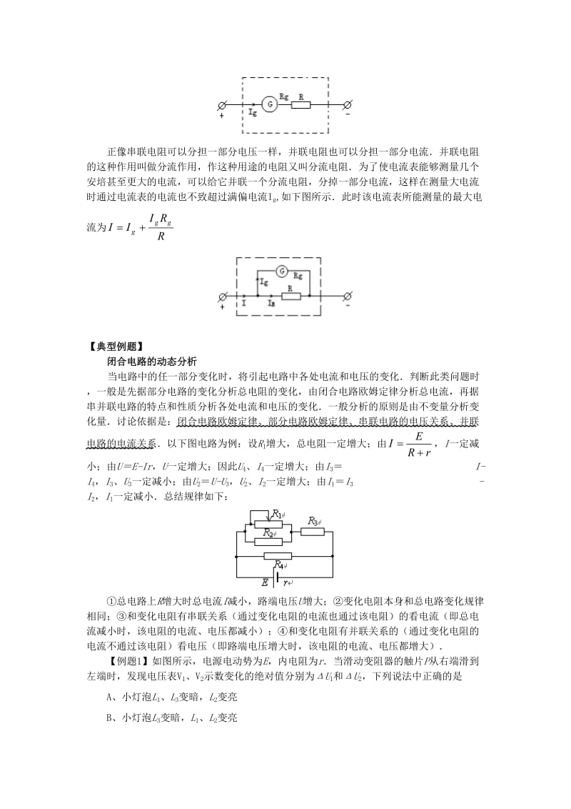 2018高考物理第一轮复习 专题 电路学案 鲁科版.doc_第3页