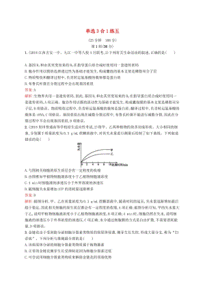 2019版高考生物二輪優(yōu)選習(xí)題 單選3合1練五.doc