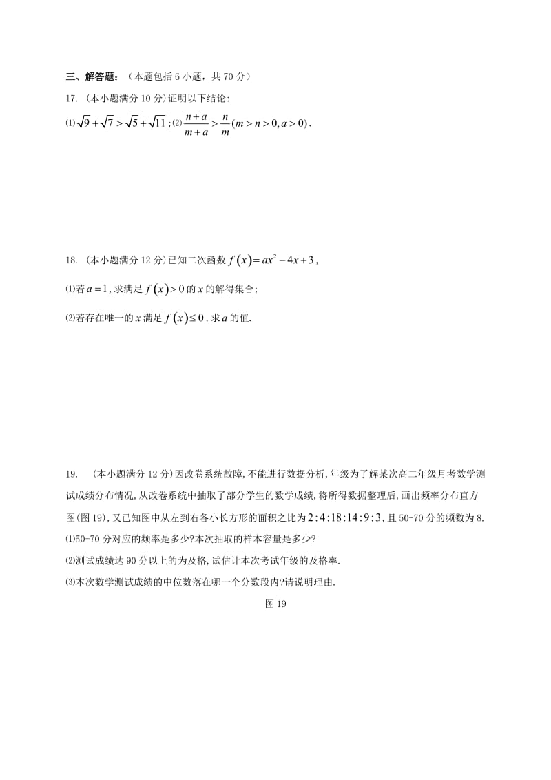 2019-2020学年高二数学上学期第三次月考试题 文.doc_第3页