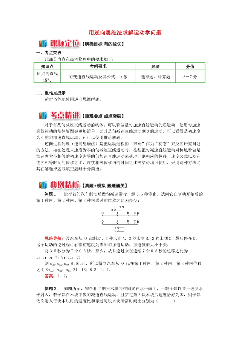 2018高中物理 第二章 匀变速直线运动的研究 2.6 用逆向思维法求解运动学问题学案 新人教版必修1.doc_第1页