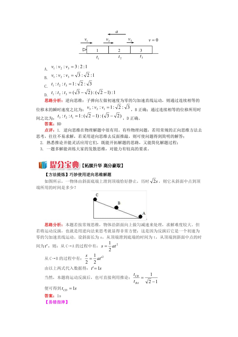 2018高中物理 第二章 匀变速直线运动的研究 2.6 用逆向思维法求解运动学问题学案 新人教版必修1.doc_第2页