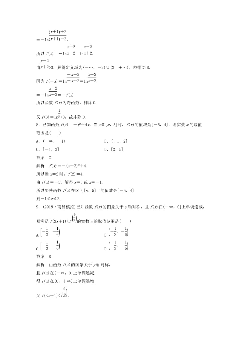 2020届高考数学一轮复习 单元检测二 函数概念与基本初等函数Ⅰ（提升卷）单元检测 文（含解析） 新人教A版.docx_第3页