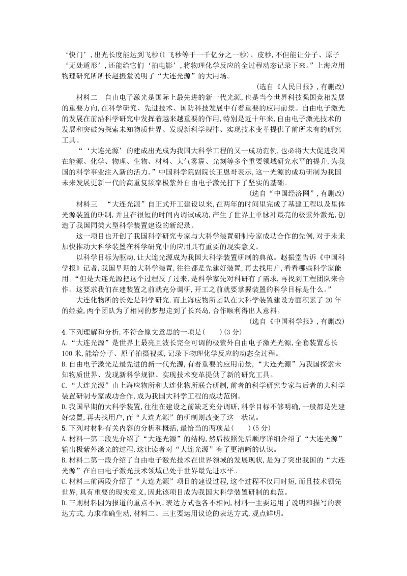 2019版高考语文一轮复习第一部分现代文阅读专题四实用类文本阅读--新闻1.4.1概括新闻内容分析报道角度练习.doc_第3页