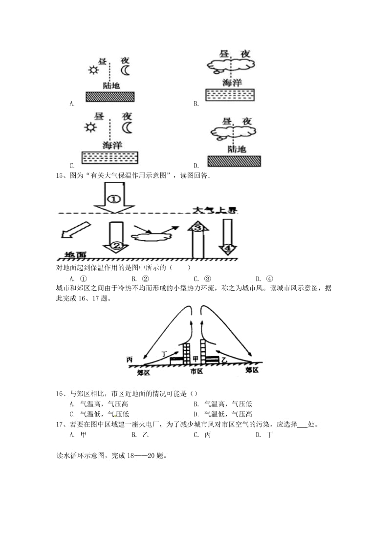 辽宁省辽河油田第二高级中学2018-2019学年高一地理上学期期中试题.doc_第3页